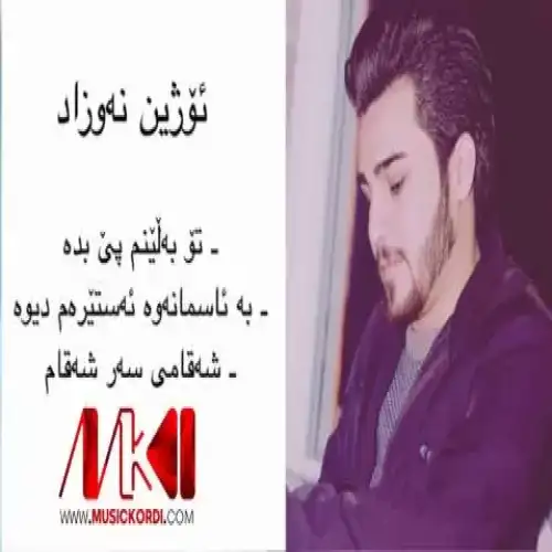 تو به‌لینیم پی بده